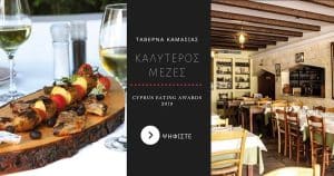 Kamasias taverna